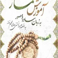 کتاب نماز خواندن