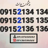 سیم کارت فوق رند همراه اول زیر فی 0915.2.135.135