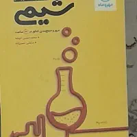 جمع بندی جامع شیمی مهر و ماه ۱۴۰۴