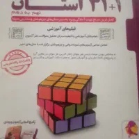 کتاب ۳۱ استان نهم به دهم