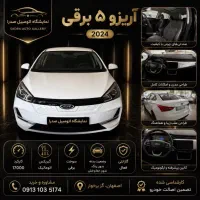 آریزو ۵ برقی مدیران خودرو گارانتی فعال