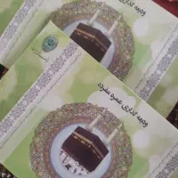 فروش فوری فیش حج عمره
