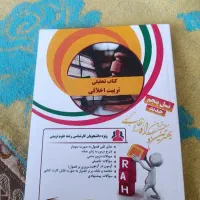کتاب تربیت اخلاقی