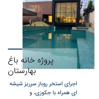 ساخت تخصصی استخر،سونا و فروش تمام تجهیزات استخر