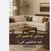 فروش وسایل منزل زیر قیمت