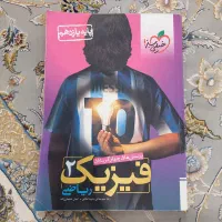 تست فیزیک ۲ ریاضی