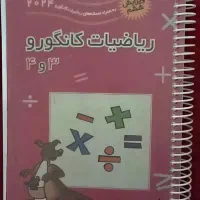 کتاب ریاضیات کانگورو 3و4
