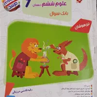 کتاب مسابقات علوم ششم
