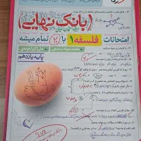 کتاب های بانک نهایی خیلی سبز یازدهم انسانی