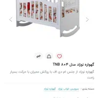 تخت خواب کودک گهواره ایی کنار مادر شیک و خاص