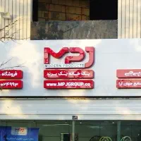 تابلو تاسیسات مارک آن پی جی