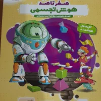 کتاب تست هوش ششم و نهم ، هایلایتر و کمپلکس