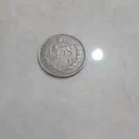 سکه|کلکسیون سکه، تمبر، اسکناس|کرمانشاه, |دیوار