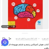 کتاب های تیزهوشان پایه ششم