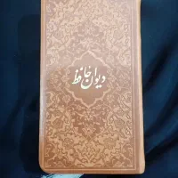 دیوان حافظ