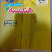 کتاب تست هندسه یازدهم خیلی سبز