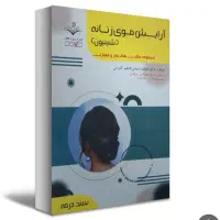 کتاب آموزشی شنیون