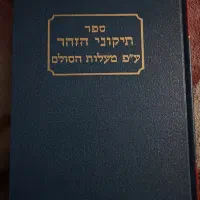 رمز آلود ترین کتاب عبری (فوق نایاب)