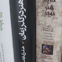 مجموعه کتب تاریخ هنر (معروفترین کتب هنر)