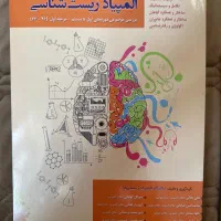 کتاب جامع المپیاد زیست شناسی