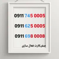 09111320614|سیم‌کارت|رشت, منظریه|دیوار