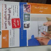 کتاب نصب وراه اندازی وتعمی پکیج