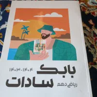 جزوه ریاضی دهم بابک سادات