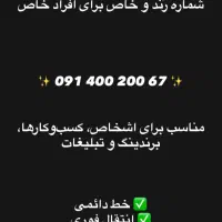 فروش سیمکارت های رند همراه اول