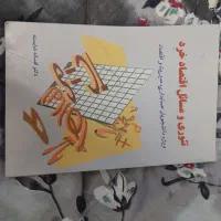 کتاب اقتصاد خرد