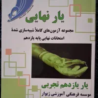 کتاب درسی نهایی