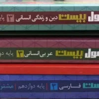 کمک درسی رشته انسانی+فرمول بیست+خیلی سبز+مهروماه