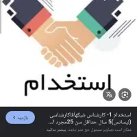 استخدام کارمند