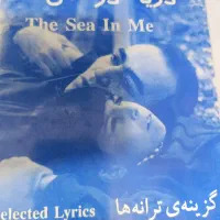 فروش کتب اشعار و رمان
