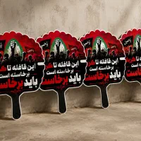 گیفت محرم و‌ترحیم اربعین موکب با بارکدصوتی مذهبی