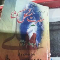 کتاب دعا ...