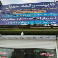تعمیرات نصب وجاده جایی کابینت وکمد|خدمات پیشه و مهارت|آمل, |دیوار