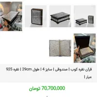 قرآن نقره کوب آب طلا و آینه نقره کوب