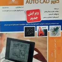 کتاب کارور Auto Cad