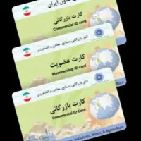 خدمات کارت بازرگانی