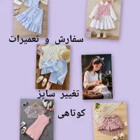 سفارش دوخت و تعمیرات