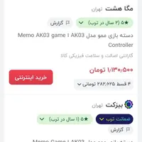 دسته بازی ممو گوشی فری فایر و کالاف و پابچی شارژری|کنسول، بازی ویدئویی و آنلاین|ارومیه, |دیوار