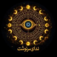 فال تاروت وآموزش