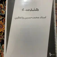 جزوه هندسه پایه دهم واعظین ماز
