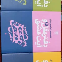 دفتر عقل و آیت عشق ابراهیمی دینانی دوره سه جلدی