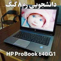 لپتاپ دانشجویی رم۸ با SSD مدل HP 640 G1