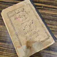 کتاب حافظ عتیقه