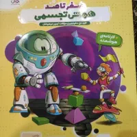 کتاب هایلایتر هوش تجسمی