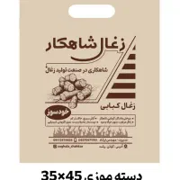 ذغال شاهکار با بسته بندی شیک و کیفیت بالای جنگلی