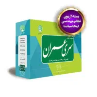 سری عمران (نظام مهندسی، کارشناسی رسمی و کنکور)