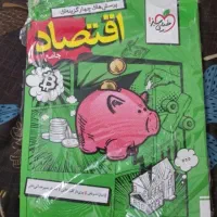 کتاب تست اقتصاد جامع خیلی‌سبز ۱۴۰۵